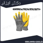 دستکش ایمنی کنزاکس اسپان لاتکس مدل KLG 1742