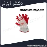 دستکش کار رونیکس نیتریل مدل RH 9011