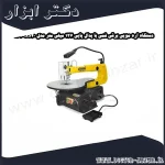 دستگاه اره مویی برقی فمی با پدال پایی 127 میلی متر مدل SS40 562