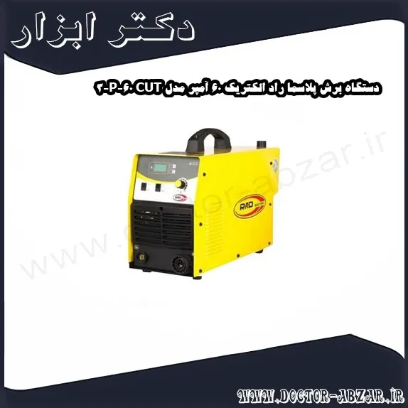 دستگاه برش پلاسما راد الکتریک 60 آمپر مدل CUT 60 P 3