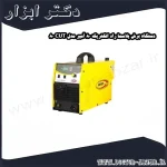 دستگاه برش پلاسما راد الکتریک 80 آمپر مدل CUT 80