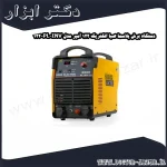 دستگاه برش پلاسما صبا الکتریک 122 آمپر مدل PL INV 122