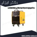 دستگاه برش پلاسما صبا الکتریک 160 آمپر مدل PL INV 160