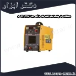 دستگاه برش پلاسما صبا الکتریک 80 آمپر مدل PL INV 80