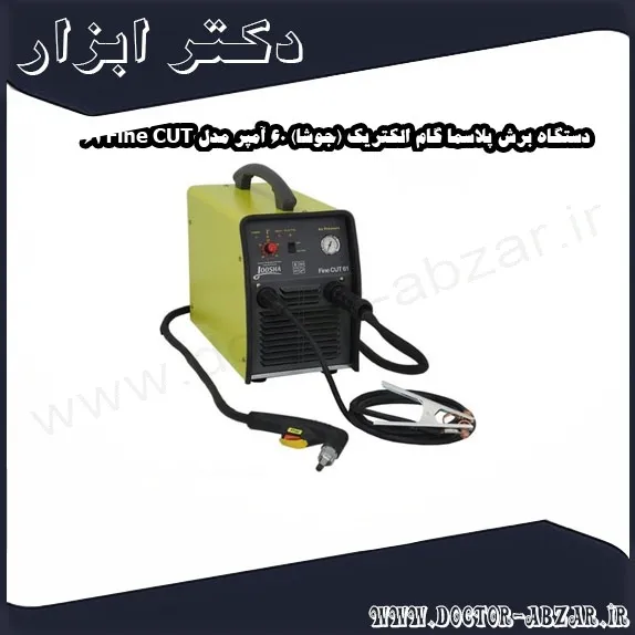 دستگاه برش پلاسما گام الکتریک (جوشا) 60 آمپر مدل Fine CUT 61