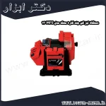 دستگاه تیز کن چند کاره محک مدل MFS 13