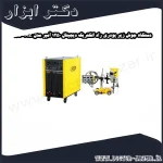 دستگاه جوش زیر پودری راد الکتریک دیجیتال 1250 آمپر مدل MZ 1250