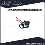 دستگاه جوش پلی اتیلن دستی پویا صنعت دو فک مدل PSM 110