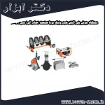 دستگاه جوش پلی اتیلن هیدرولیک پویا صنعت (صادراتی) مدل 63 200