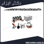 دستگاه جوش پلی اتیلن هیدرولیک پویا صنعت (صادراتی) مدل 63 250