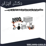 دستگاه جوش پلی اتیلن هیدرولیک پویا صنعت (صادراتی) مدل 90 315