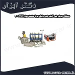 دستگاه جوش پلی اتیلن هیدرولیک پویا صنعت مدل PSH 400