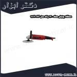 دستگاه پولیش محک 1300 وات مدل AP 180H