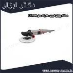 دستگاه پولیش کرون 1500 وات مدل CT13528
