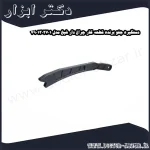 دستگیره جلو برنده قطعه کار چراغ دار شپخ مدل 7901302701