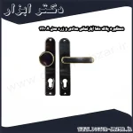 دستگیره پلاک دلتا آپارتمانی مدادی و زرد مدل A 121