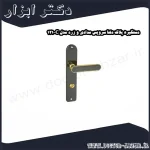 دستگیره پلاک دلتا سرویس مدادی و زرد مدل C 121