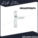 دستگیره پلاک دلتا کروم مدل 333