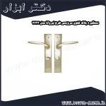 دستگیره پلاک کلون سرویسی طرح نیروانا مدل 7723