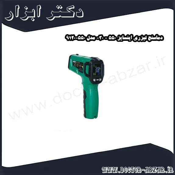 دماسنج لیزری اینسایز 550 30 مدل 550 9120