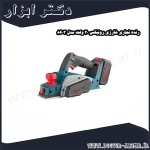 رنده نجاری شارژی رونیکس 20 ولت مدل 8603