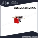 رنده گندگی محک ۲۵۴ میلی متر مدل JP 254