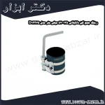 رینگ جمع کن داناپلاس 125 57 میلی متر مدل D12275