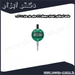 ساعت اندیکاتور اینسایز دیجیتال 12.7 میلی متر مدل 101 2112