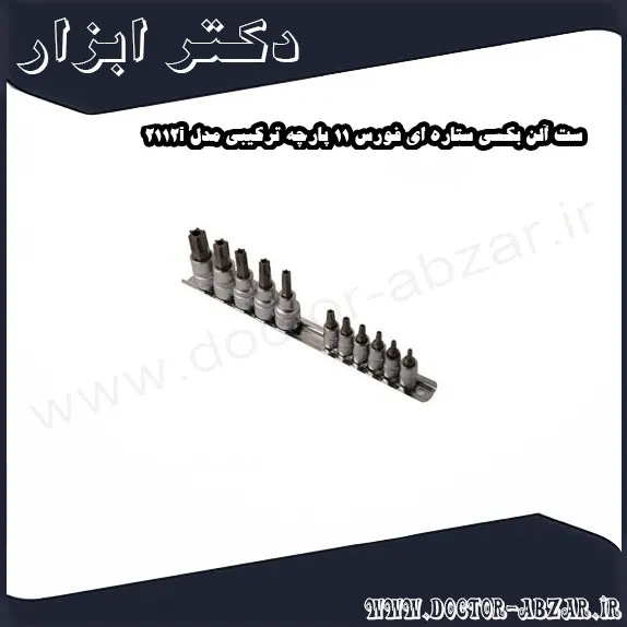 ست آلن بکسی ستاره ای فورس 11 پارچه ترکیبی مدل 2112i