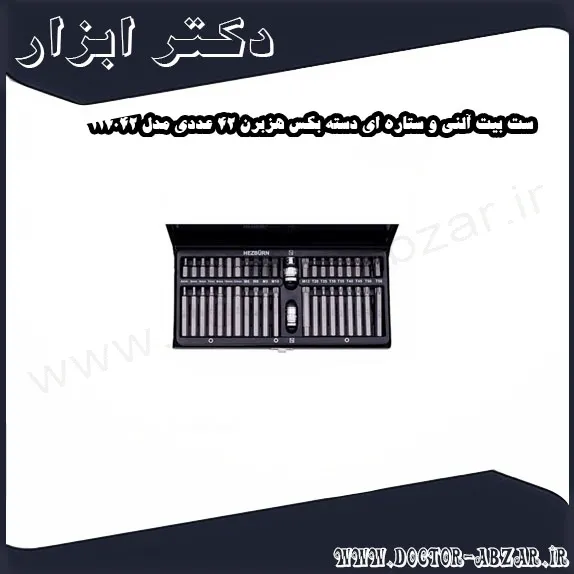 ست بیت آلنی و ستاره ای دسته بکس هزبرن 42 عددی مدل 114042