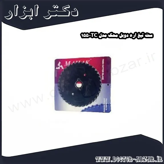 ست تیغ اره دوبل محک مدل TC 155