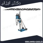 ست دریل نمونه بردار بوش 350 میلی متر با پایه مدل GDB 350 WE + GCR 350