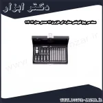 ست سر پیچ گوشتی ستاره ای هزبرن 17 عددی مدل 114017