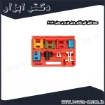 ست قفل کن فلای ویل هزبرن مدل 61161