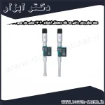 ست میکرومتر داخل سه فک دیجیتال اینسایز 20 12 میلی متر مدل 202 3127