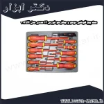 ست پیچ گوشتی دوسو و چهارسو فورس 12 عددی مدل 2125N