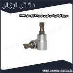 سر پیچ گوشتی بکسی فورس دوسو 1 4 اینچ مدل 323320