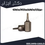 سر پیچ گوشتی ستاره ای فورس کوتاه تکی مدل 17630