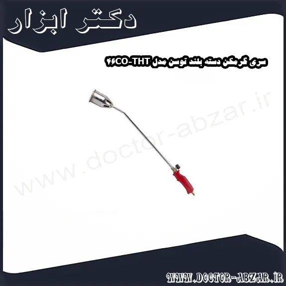سری گرمکن دسته بلند توسن مدل THT 46CO