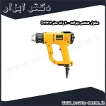 سشوار صنعتی دیوالت 2000 وات مدل D26414