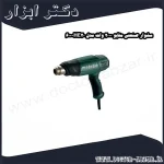 سشوار صنعتی متابو 2000 وات مدل HE20 600