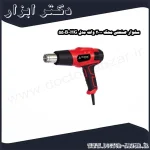 سشوار صنعتی محک 2000 وات مدل HG 550B