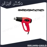 سشوار صنعتی محک 2000 وات مدل HG 600 A