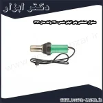 سشوار صنعتی پلی اتیلن شمس 3400 وات مدل 1271