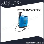 سمپاش دستی اکتیو 20 لیتری مدل AC 1020LS