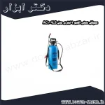 سمپاش دستی اکتیو 9 لیتری مدل AC1009LS