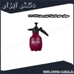 سمپاش دستی گاردنیا 2 لیتری مدل GHG 3002