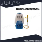 سمپاش شارژی اکتیو 20 لیتری مدل AC 1420P