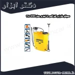 سمپاش شارژی کنزاکس 18 لیتری مدل KNS 218