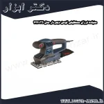 سنباده لرزان مستطیلی توسن دیمردار مدل 4240FS